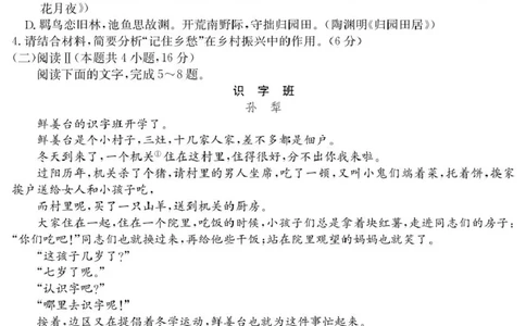 广东省六校2025-2026学年高一上学期联合学业质量检测语文试题_2025年12月高一试卷_251215广东省六校2025-2026学年高一上学期12月联合学业质量检测（全）
