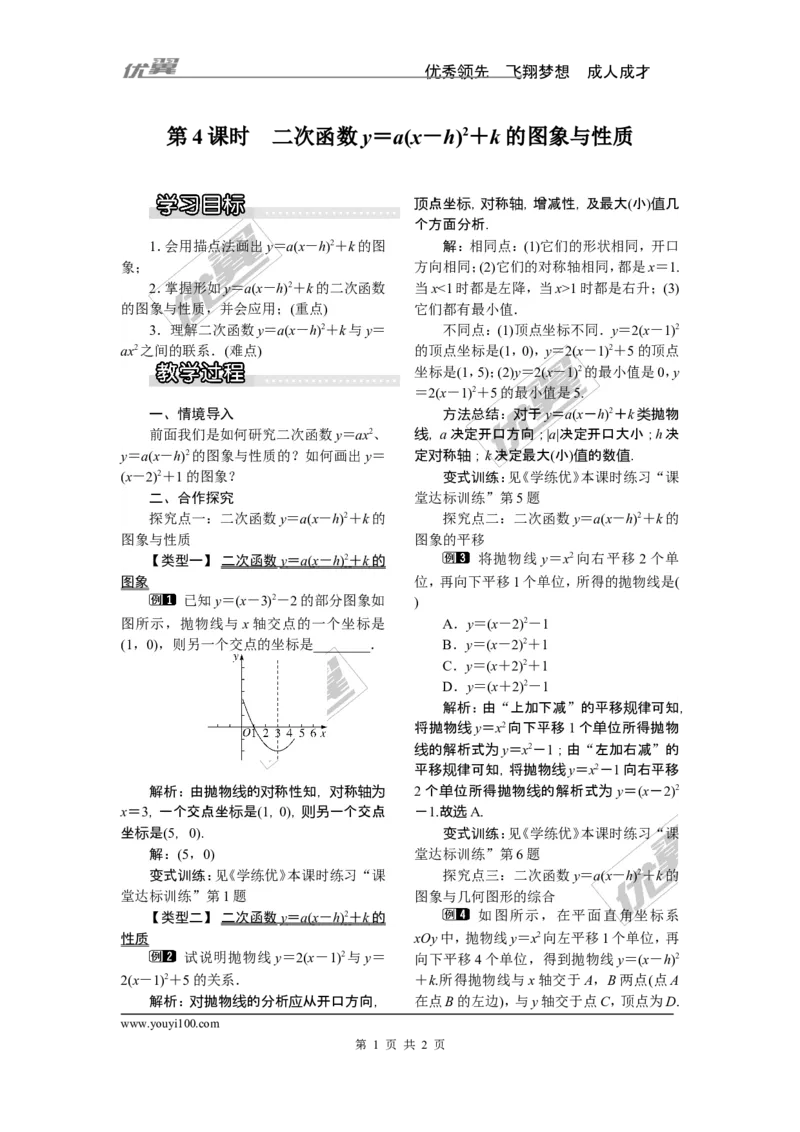 1.2第4课时二次函数y=a（x-h）2+k的图象与性质_湘教版初中数学课件_数学湘教版9下教案PPT课件配套资料_数学湘教版初中9年级下册--2教案