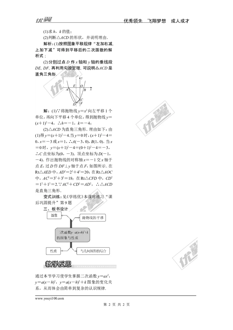 1.2第4课时二次函数y=a（x-h）2+k的图象与性质_湘教版初中数学课件_数学湘教版9下教案PPT课件配套资料_数学湘教版初中9年级下册--2教案