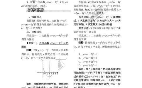 1.2第4课时二次函数y=a（x-h）2+k的图象与性质_湘教版初中数学课件_数学湘教版9下教案PPT课件配套资料_数学湘教版初中9年级下册--2教案