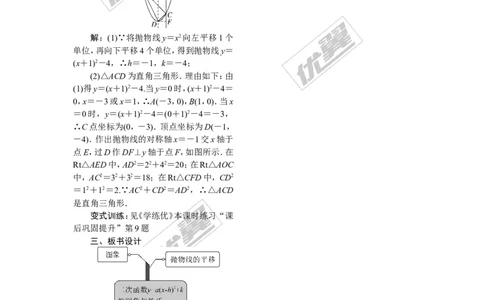 1.2第4课时二次函数y=a（x-h）2+k的图象与性质_湘教版初中数学课件_数学湘教版9下教案PPT课件配套资料_数学湘教版初中9年级下册--2教案