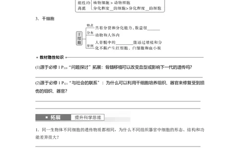 第4单元　第5课时　细胞的分化、衰老和死亡_新高考复习资料_2024年新高考复习资料_一轮复习资料_完2024生物步步高大一轮复习（课件+讲义）_2024年高考生物一轮复习讲义（新人教版）
