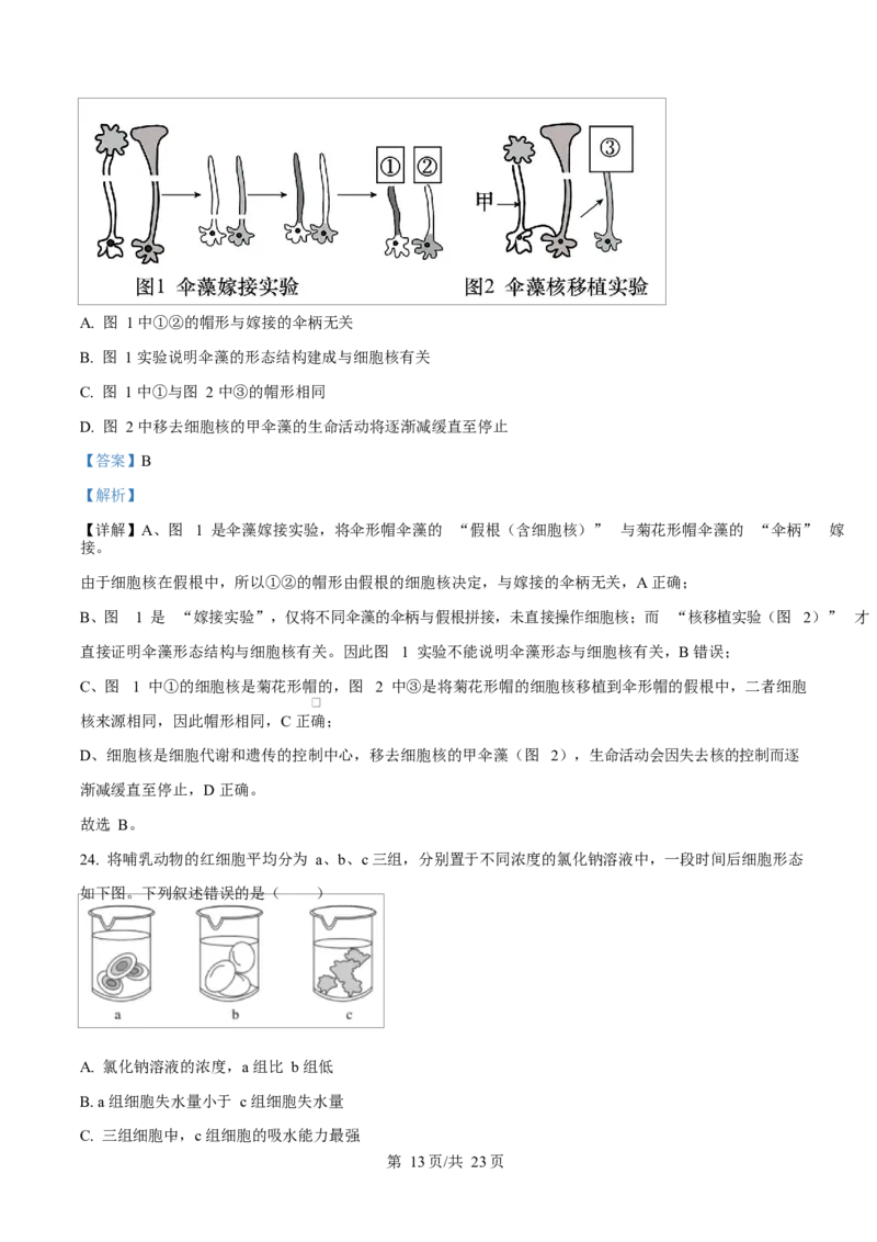 四川省成都外国语学校2025-2026学年高一上学期12月月考生物试题Word版含解析_2026年01月高一试卷_260112四川省成都外国语学校2025-2026学年高一上学期12月月考（全）