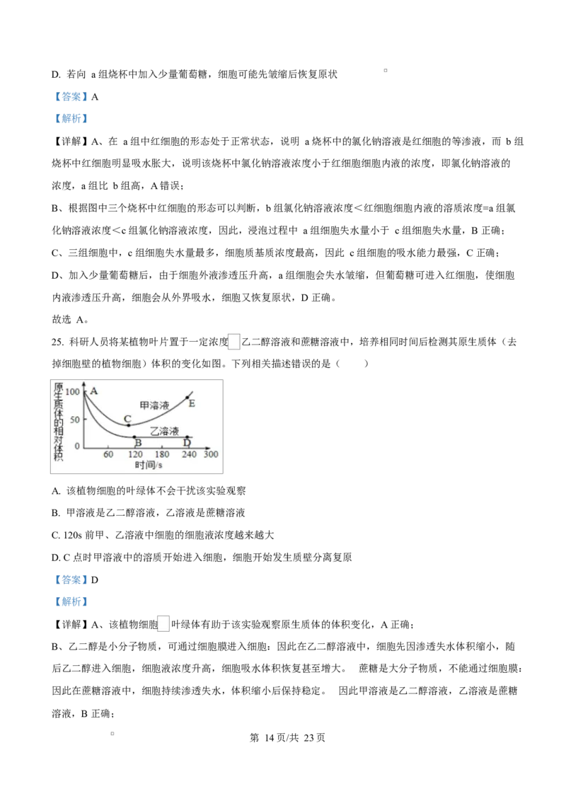 四川省成都外国语学校2025-2026学年高一上学期12月月考生物试题Word版含解析_2026年01月高一试卷_260112四川省成都外国语学校2025-2026学年高一上学期12月月考（全）