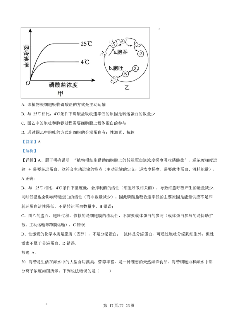 四川省成都外国语学校2025-2026学年高一上学期12月月考生物试题Word版含解析_2026年01月高一试卷_260112四川省成都外国语学校2025-2026学年高一上学期12月月考（全）