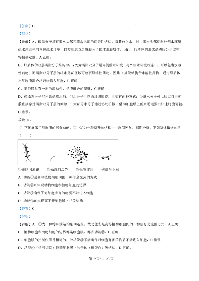 四川省成都外国语学校2025-2026学年高一上学期12月月考生物试题Word版含解析_2026年01月高一试卷_260112四川省成都外国语学校2025-2026学年高一上学期12月月考（全）
