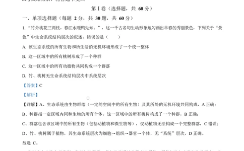 四川省成都外国语学校2025-2026学年高一上学期12月月考生物试题Word版含解析_2026年01月高一试卷_260112四川省成都外国语学校2025-2026学年高一上学期12月月考（全）