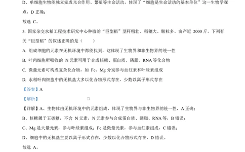 四川省成都外国语学校2025-2026学年高一上学期12月月考生物试题Word版含解析_2026年01月高一试卷_260112四川省成都外国语学校2025-2026学年高一上学期12月月考（全）