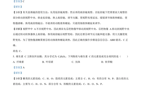 四川省成都外国语学校2025-2026学年高一上学期12月月考生物试题Word版含解析_2026年01月高一试卷_260112四川省成都外国语学校2025-2026学年高一上学期12月月考（全）