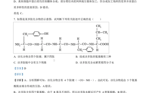 四川省成都外国语学校2025-2026学年高一上学期12月月考生物试题Word版含解析_2026年01月高一试卷_260112四川省成都外国语学校2025-2026学年高一上学期12月月考（全）