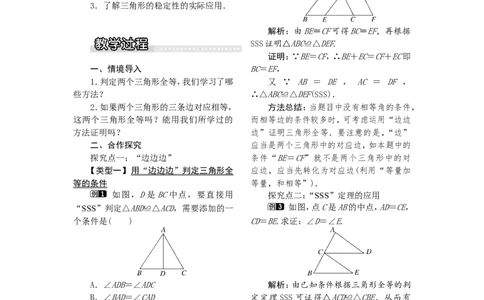 2.5第5课时全等三角形的判定（SSS）1_湘教版初中数学课件_数学湘教版8上教案PPT课件配套资料_数学湘教版初中8年级上册word教案