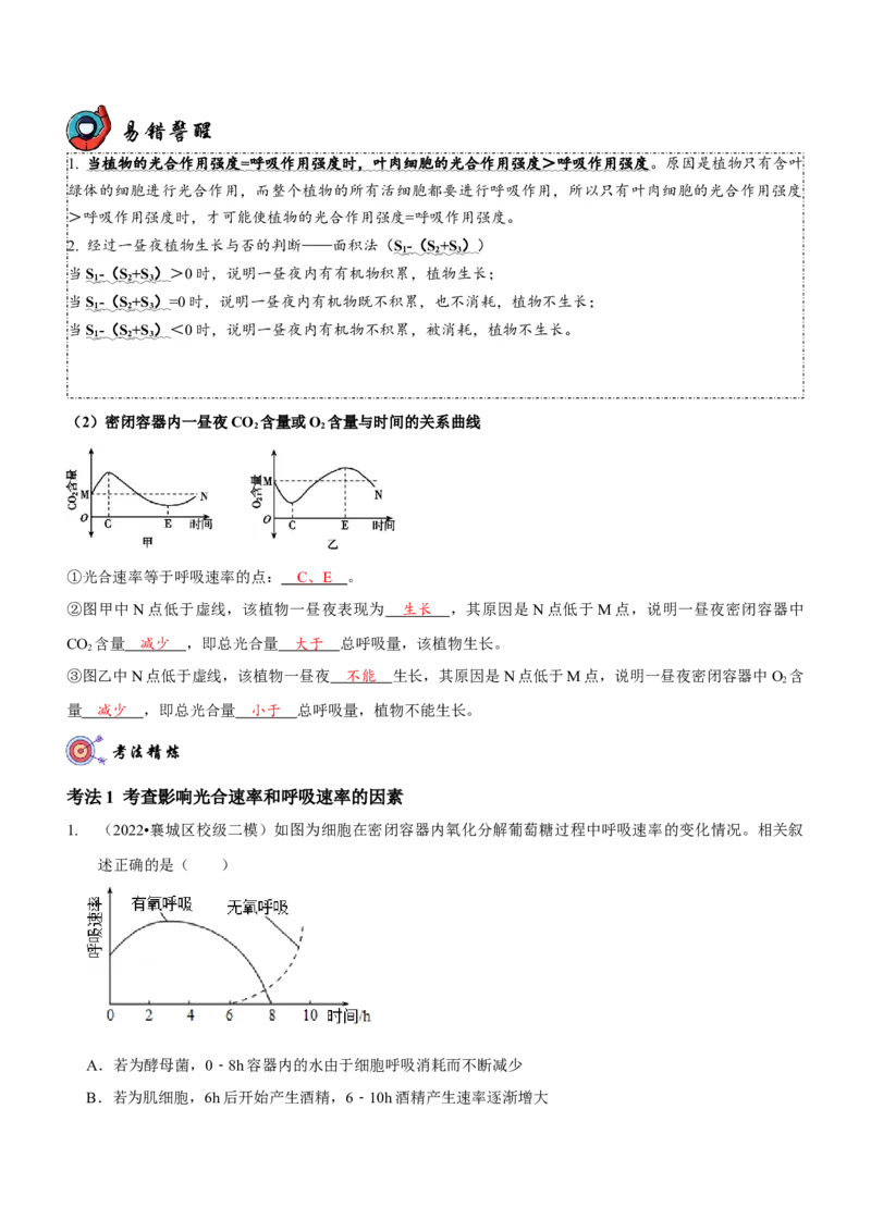 第4讲光合作用和细胞呼吸（讲练）（解析版）_新高考复习资料_2023年新高考复习资料_二轮复习_2023年高考生物二轮复习讲练测（新教材专用）