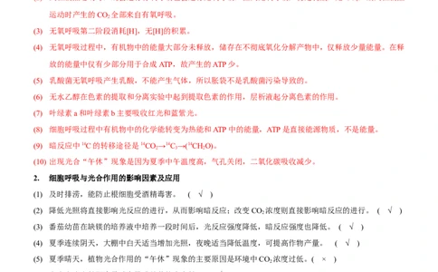 第4讲光合作用和细胞呼吸（讲练）（解析版）_新高考复习资料_2023年新高考复习资料_二轮复习_2023年高考生物二轮复习讲练测（新教材专用）