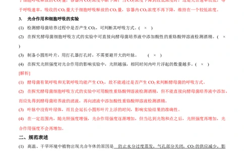第4讲光合作用和细胞呼吸（讲练）（解析版）_新高考复习资料_2023年新高考复习资料_二轮复习_2023年高考生物二轮复习讲练测（新教材专用）