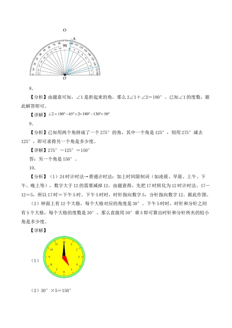 第一单元第5课时角的单位及测量工具（分层作业）（新教材）(3)_三年级数学下册（苏教版）_同步分层作业-K15_2026版