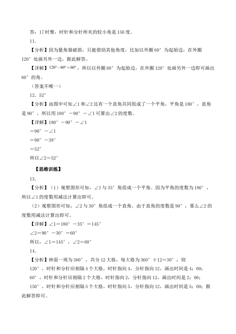 第一单元第5课时角的单位及测量工具（分层作业）（新教材）(3)_三年级数学下册（苏教版）_同步分层作业-K15_2026版