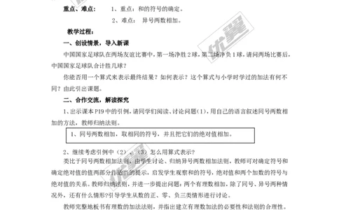 1.4.1第1课时有理数的加法2_湘教版初中数学课件_数学湘教版7上教案PPT课件配套资料_数学湘教版初中7年级上册word教案