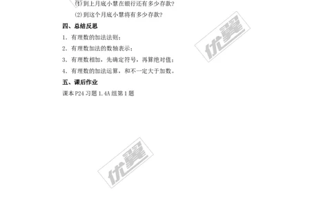 1.4.1第1课时有理数的加法2_湘教版初中数学课件_数学湘教版7上教案PPT课件配套资料_数学湘教版初中7年级上册word教案