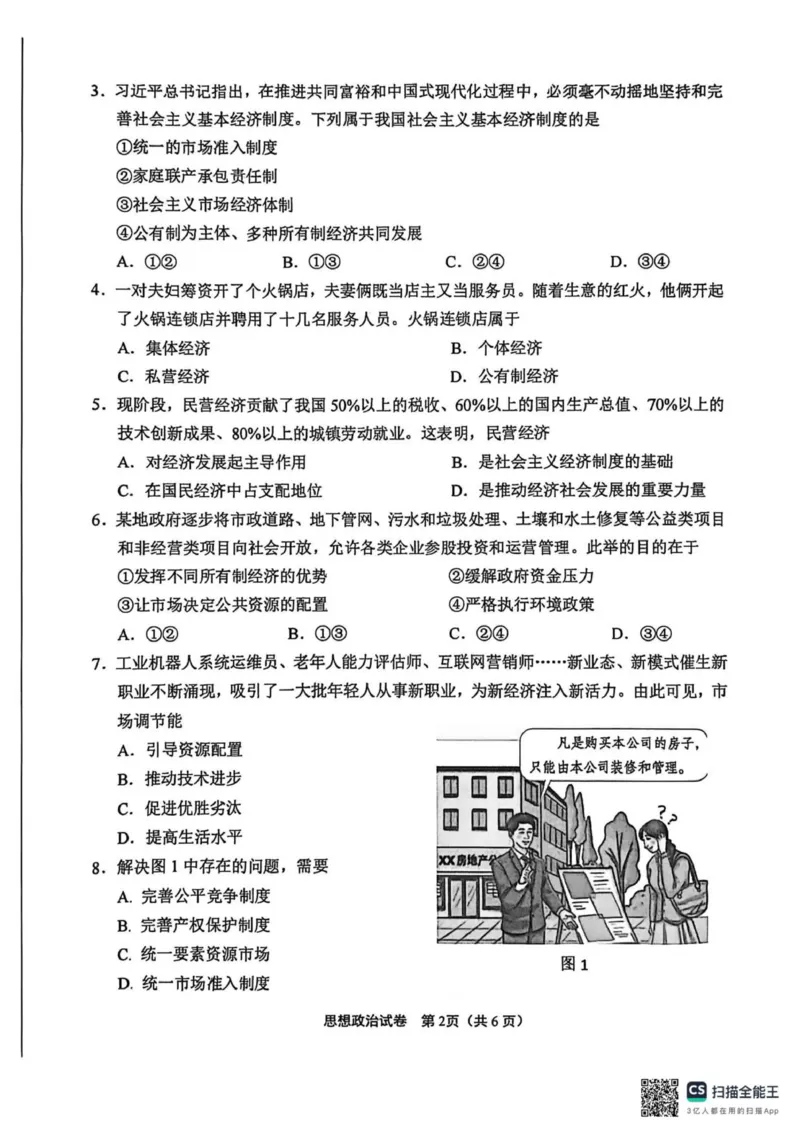 江苏南通2025-2026学年10月测试高一思想政治_2025年10月高一试卷_251016江苏省南通市2025-2026学年高一上学期10月调研测试（全）