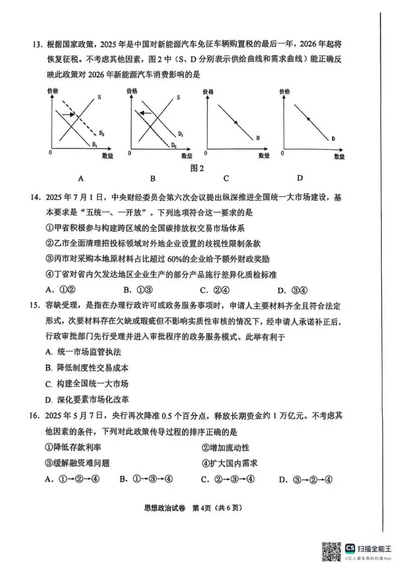 江苏南通2025-2026学年10月测试高一思想政治_2025年10月高一试卷_251016江苏省南通市2025-2026学年高一上学期10月调研测试（全）