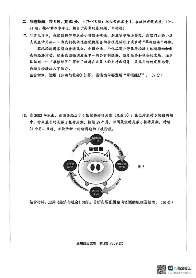 江苏南通2025-2026学年10月测试高一思想政治_2025年10月高一试卷_251016江苏省南通市2025-2026学年高一上学期10月调研测试（全）