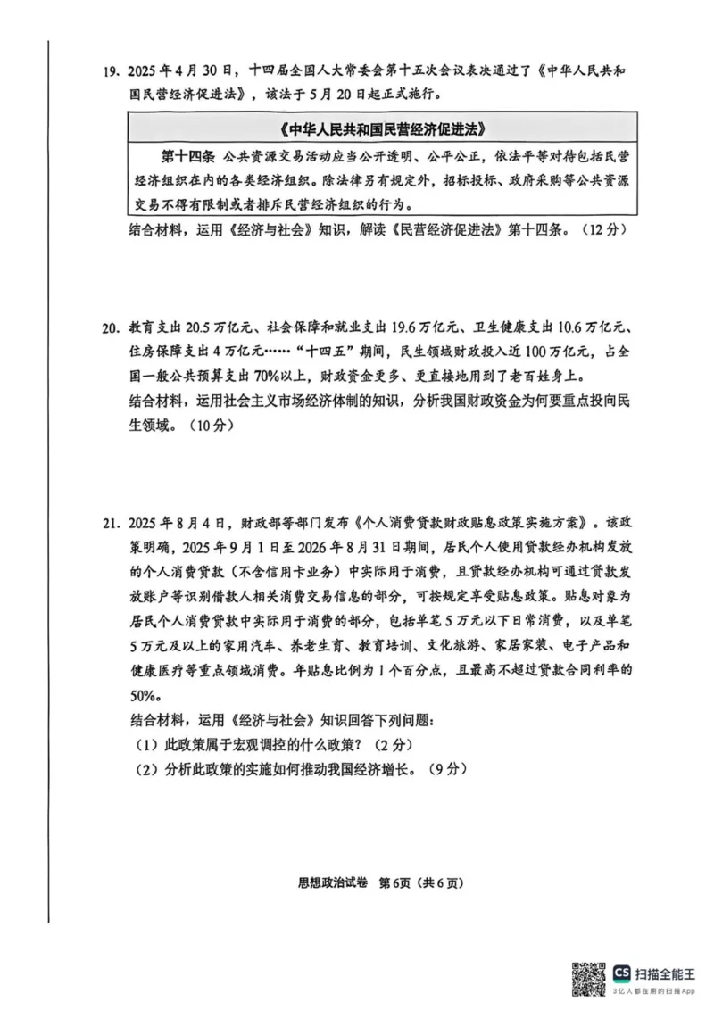 江苏南通2025-2026学年10月测试高一思想政治_2025年10月高一试卷_251016江苏省南通市2025-2026学年高一上学期10月调研测试（全）
