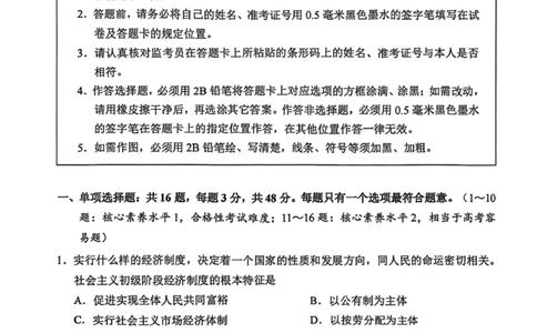 江苏南通2025-2026学年10月测试高一思想政治_2025年10月高一试卷_251016江苏省南通市2025-2026学年高一上学期10月调研测试（全）