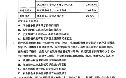江苏南通2025-2026学年10月测试高一思想政治_2025年10月高一试卷_251016江苏省南通市2025-2026学年高一上学期10月调研测试（全）