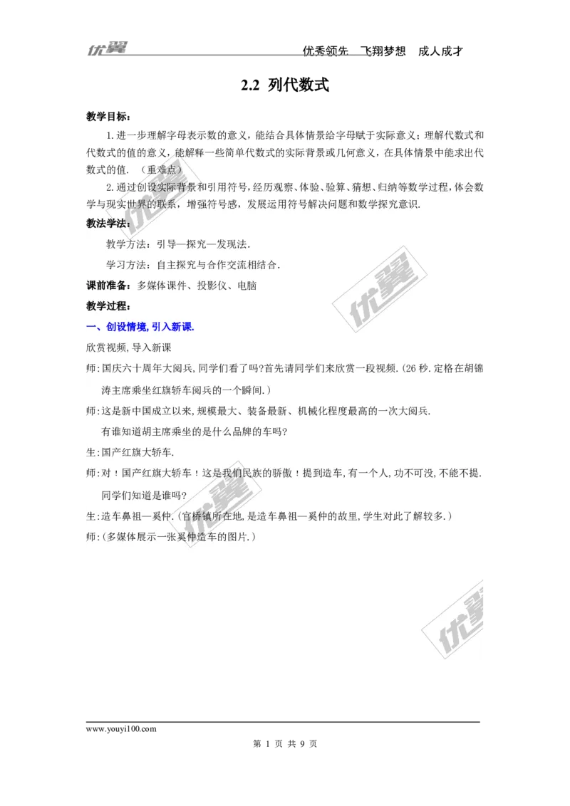 2.2列代数式2_湘教版初中数学课件_数学湘教版7上教案PPT课件配套资料_数学湘教版初中7年级上册word教案