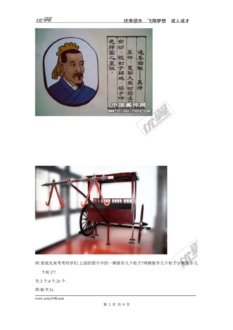 2.2列代数式2_湘教版初中数学课件_数学湘教版7上教案PPT课件配套资料_数学湘教版初中7年级上册word教案