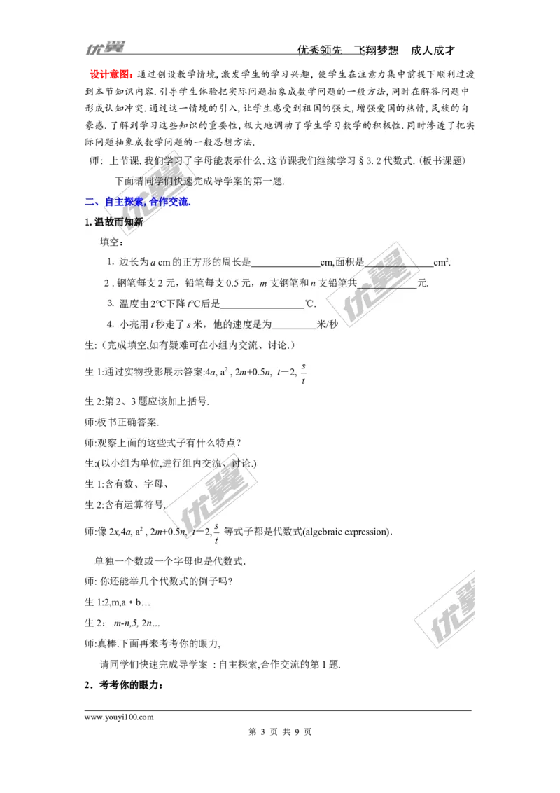 2.2列代数式2_湘教版初中数学课件_数学湘教版7上教案PPT课件配套资料_数学湘教版初中7年级上册word教案