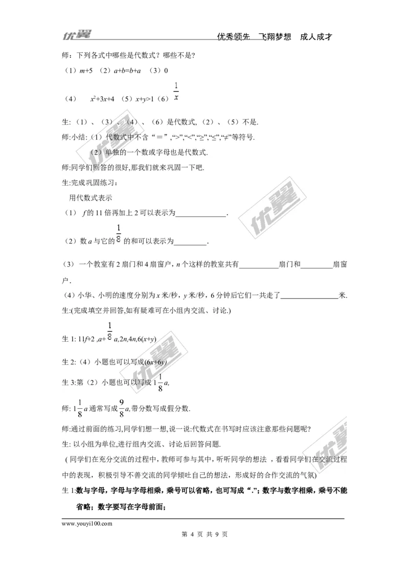 2.2列代数式2_湘教版初中数学课件_数学湘教版7上教案PPT课件配套资料_数学湘教版初中7年级上册word教案