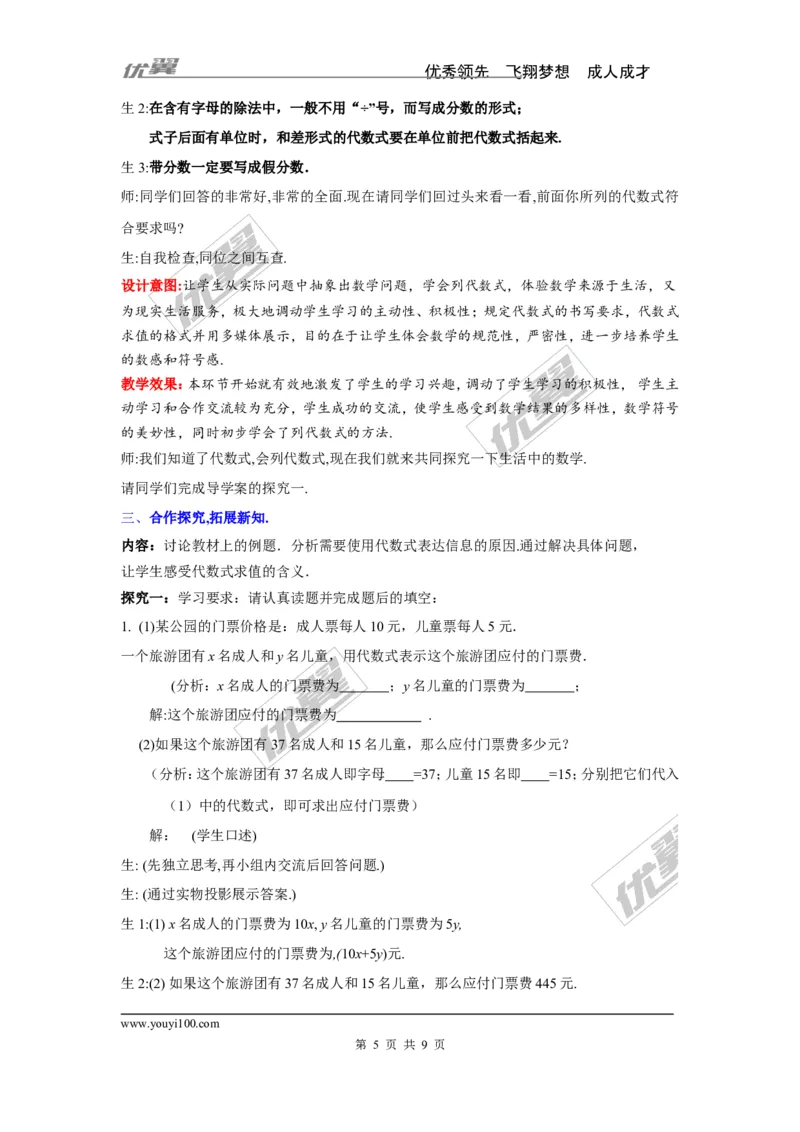 2.2列代数式2_湘教版初中数学课件_数学湘教版7上教案PPT课件配套资料_数学湘教版初中7年级上册word教案