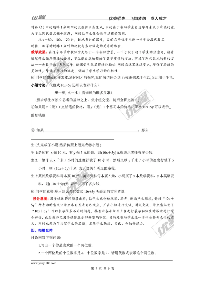 2.2列代数式2_湘教版初中数学课件_数学湘教版7上教案PPT课件配套资料_数学湘教版初中7年级上册word教案