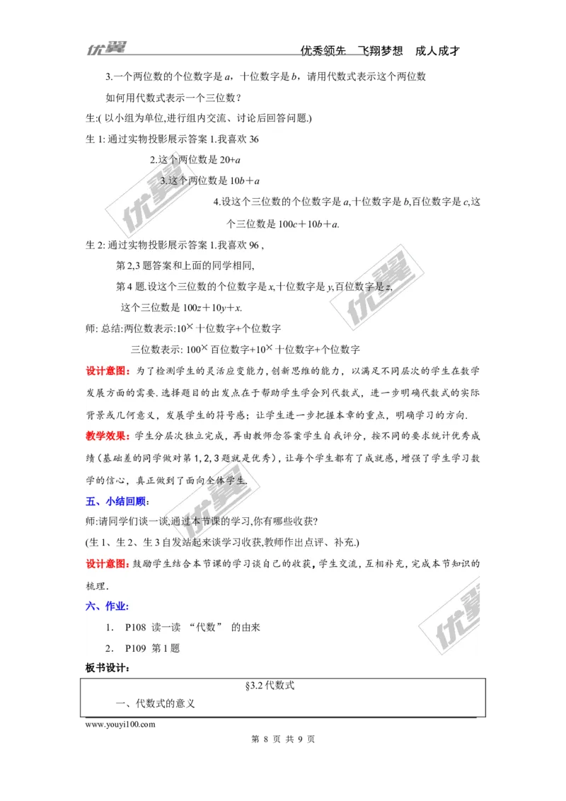 2.2列代数式2_湘教版初中数学课件_数学湘教版7上教案PPT课件配套资料_数学湘教版初中7年级上册word教案