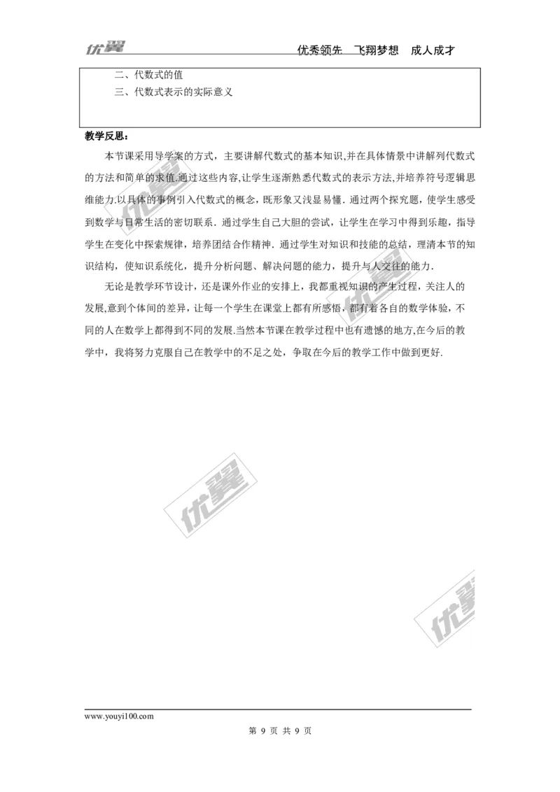 2.2列代数式2_湘教版初中数学课件_数学湘教版7上教案PPT课件配套资料_数学湘教版初中7年级上册word教案