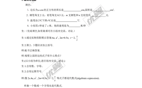 2.2列代数式2_湘教版初中数学课件_数学湘教版7上教案PPT课件配套资料_数学湘教版初中7年级上册word教案