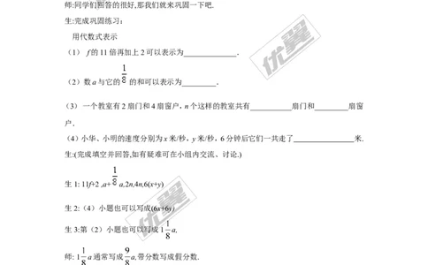 2.2列代数式2_湘教版初中数学课件_数学湘教版7上教案PPT课件配套资料_数学湘教版初中7年级上册word教案