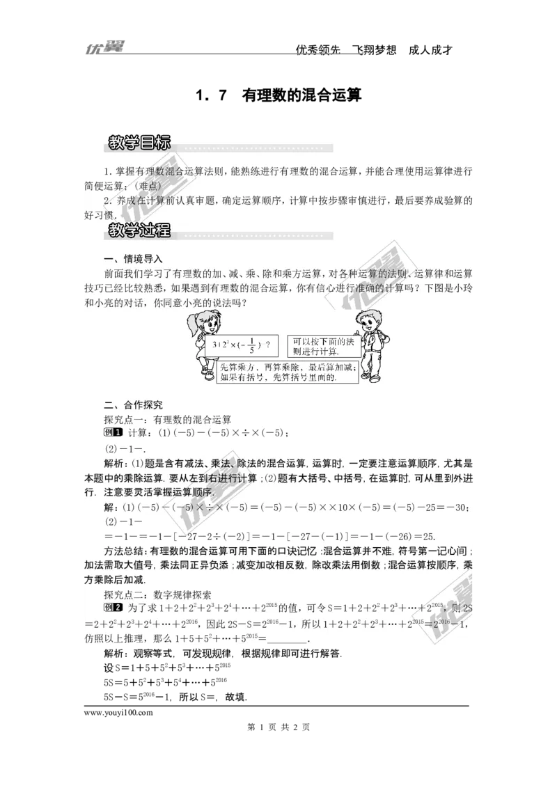 1.7有理数的混合运算1_湘教版初中数学课件_数学湘教版7上教案PPT课件配套资料_数学湘教版初中7年级上册word教案