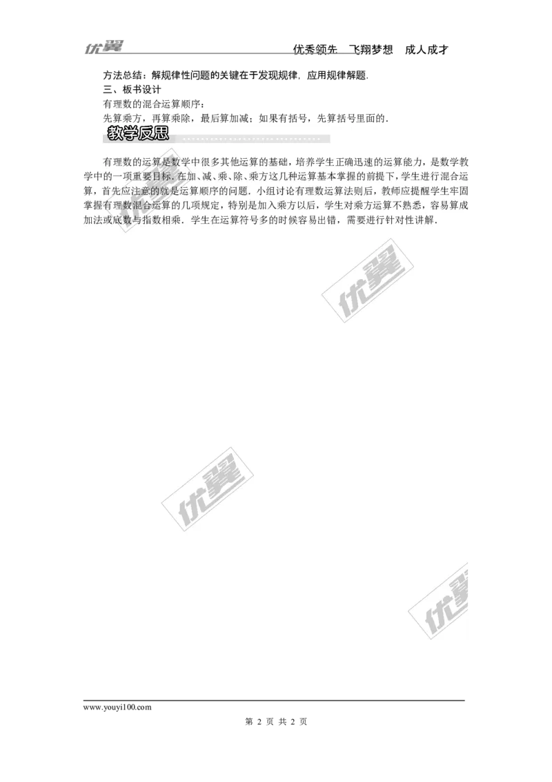 1.7有理数的混合运算1_湘教版初中数学课件_数学湘教版7上教案PPT课件配套资料_数学湘教版初中7年级上册word教案