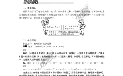 1.7有理数的混合运算1_湘教版初中数学课件_数学湘教版7上教案PPT课件配套资料_数学湘教版初中7年级上册word教案