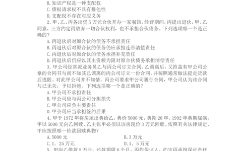 2004年国家司法考试卷三及参考答案_法考真题相关_真题（02-26）_2.主观题（2002-2025）_2002-2022真题（pdf版推荐使用）_2002年--2013年（年份久远只做参考）_2004年