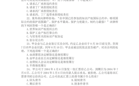 2004年国家司法考试卷三及参考答案_法考真题相关_真题（02-26）_2.主观题（2002-2025）_2002-2022真题（pdf版推荐使用）_2002年--2013年（年份久远只做参考）_2004年