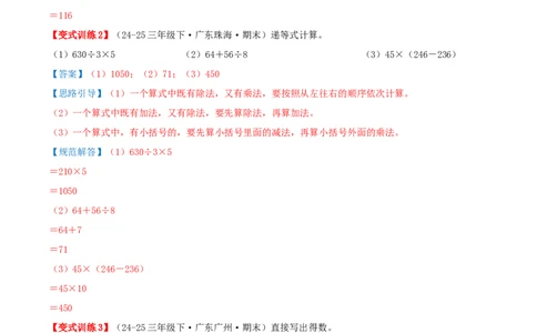 突破讲练一口算和估算（第三单元两位数乘两位数）知识梳理+四大题型讲练+优选题拔尖练共41题（解析版）(3)_三年级数学下册（苏教版）_母题专项练习-K36_2026版