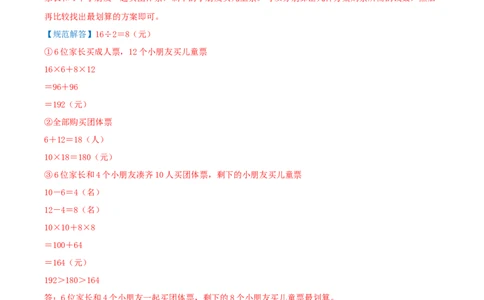 突破讲练一口算和估算（第三单元两位数乘两位数）知识梳理+四大题型讲练+优选题拔尖练共41题（解析版）(3)_三年级数学下册（苏教版）_母题专项练习-K36_2026版