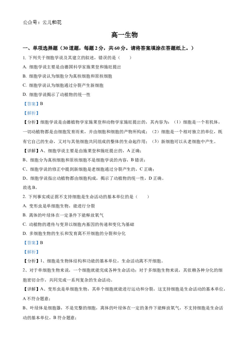 天津市红桥区2024-2025学年高一上学期期中考试生物试卷Word版含解析_2024年11月试卷_1127天津市红桥区2024-2025学年高一上学期期中考试