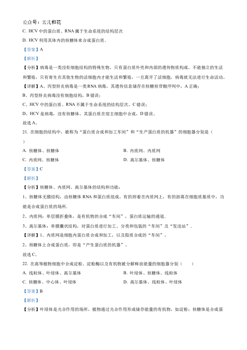 天津市红桥区2024-2025学年高一上学期期中考试生物试卷Word版含解析_2024年11月试卷_1127天津市红桥区2024-2025学年高一上学期期中考试