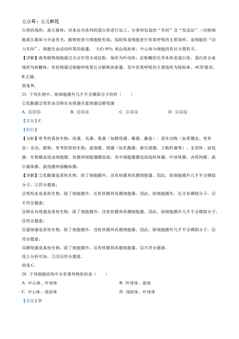 天津市红桥区2024-2025学年高一上学期期中考试生物试卷Word版含解析_2024年11月试卷_1127天津市红桥区2024-2025学年高一上学期期中考试