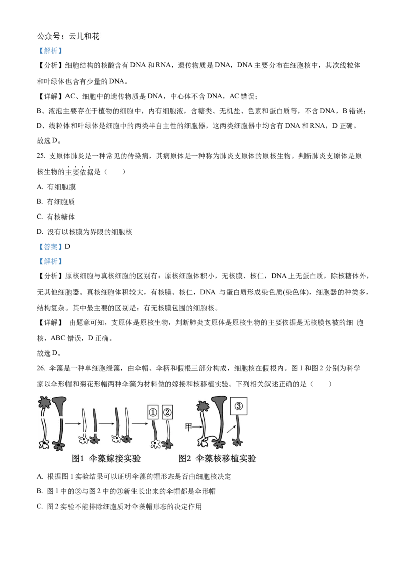 天津市红桥区2024-2025学年高一上学期期中考试生物试卷Word版含解析_2024年11月试卷_1127天津市红桥区2024-2025学年高一上学期期中考试