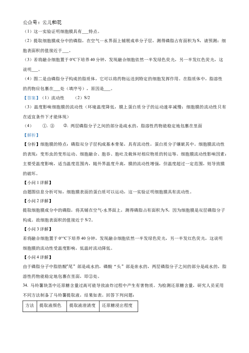 天津市红桥区2024-2025学年高一上学期期中考试生物试卷Word版含解析_2024年11月试卷_1127天津市红桥区2024-2025学年高一上学期期中考试